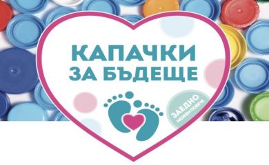 Михалково отново се включи в кампанията Капачки за бъдеще