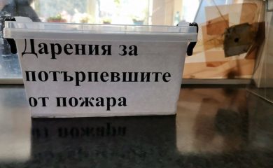 Дарителска кампания за засегнатите от пожара в Чепеларе