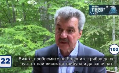 Тодор Батков: Проблемите на Родопите трябва да започнат да бъдат решавани