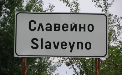 Старото училище в село Славейно се превръща в център за самобитна дейност